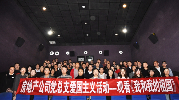 觀影《我和我的祖國》 共話愛國情懷