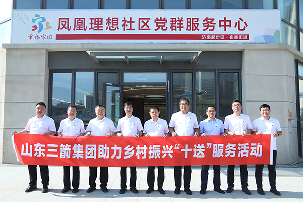 山東三箭集團(tuán)到崔寨街道開展 新時(shí)代文明實(shí)踐“十送”服務(wù)及愛心捐贈(zèng)活動(dòng)