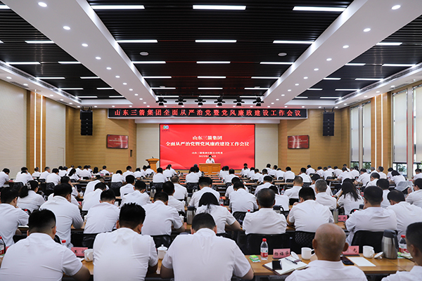 山東三箭集團召開全面從嚴治黨暨黨風廉政建設工作會議