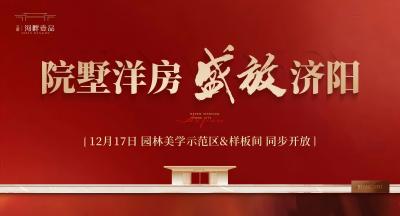 三箭·河畔壹品苑園林美學(xué)示范區(qū)暨樣板間對外開放